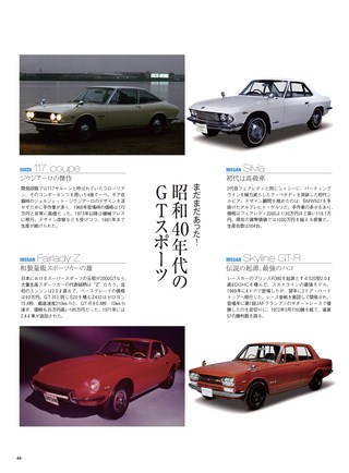 傑作スーパーカーシリーズ 第4弾 トヨタ2000GTのすべて