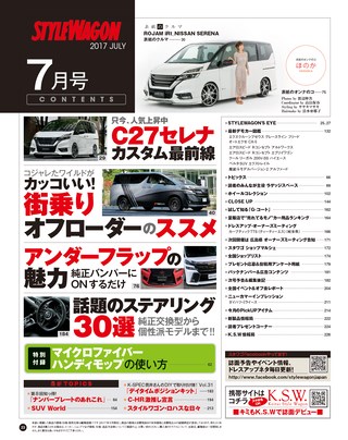 STYLE WAGON（スタイルワゴン） 2017年7月号