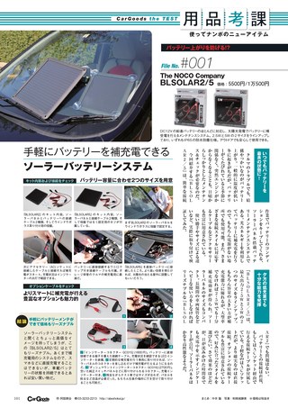 Car Goods Magazine（カーグッズマガジン） 2017年8月号