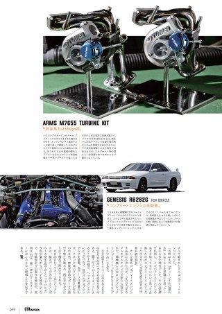 自動車誌MOOK GT-R Maniacs