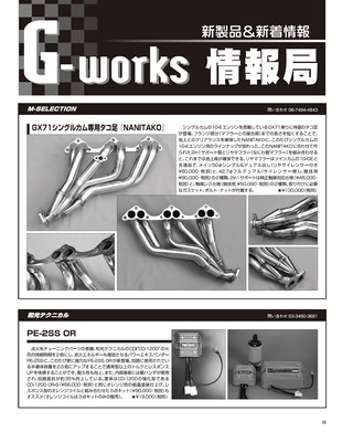 G-WORKS（Gワークス） 2017年8月号