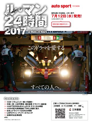 AUTO SPORT（オートスポーツ） No.1459 2017年7月7日号