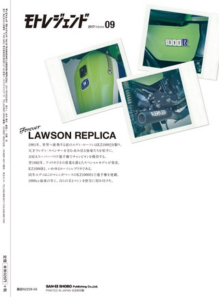 モトレジェンド Vol.9 LAWSON REPLICA
