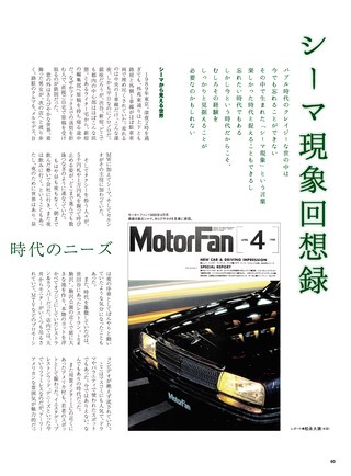 日本の傑作車シリーズ 第12弾 Y31型セドリック/グロリアのすべて + Book in Book 初代シーマ