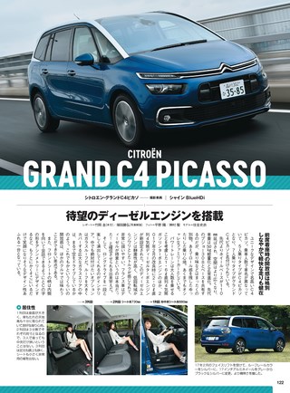 ニューモデル速報 統括シリーズ 2017-2018年 最新ミニバンのすべて