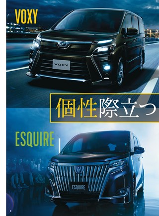 ニューモデル速報 統括シリーズ 2017-2018年 最新ミニバンのすべて