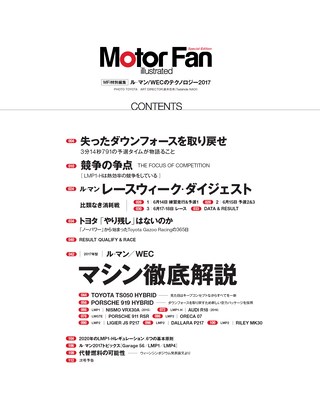 Motor Fan illustrated（モーターファンイラストレーテッド）特別編集 ル・マン／WECのテクノロジー 2017