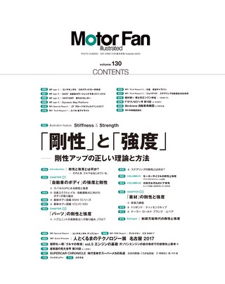 Motor Fan illustrated（モーターファンイラストレーテッド） Vol.130