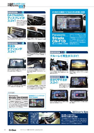 Car Goods Magazine（カーグッズマガジン） 2017年9月号