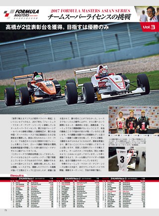 AUTO SPORT（オートスポーツ） No.1461 2017年8月4日号