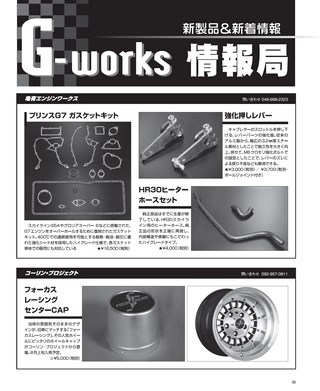 G-WORKS（Gワークス） 2017年9月号