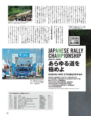 自動車誌MOOK SUBARUのすべて ニュルブルクリンクチャレンジ10周年記念号