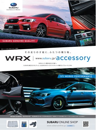 ニューモデル速報 すべてシリーズ 第554弾 新型WRX STI／WRX S4のすべて