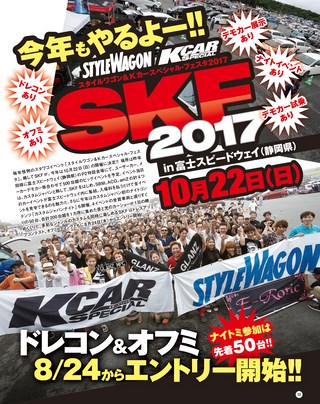 STYLE WAGON（スタイルワゴン） 2017年9月号