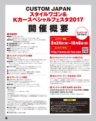 STYLE WAGON（スタイルワゴン） 2017年9月号