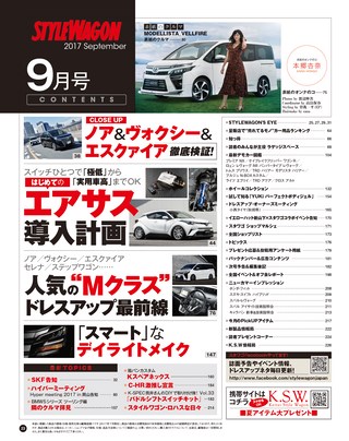 STYLE WAGON（スタイルワゴン） 2017年9月号