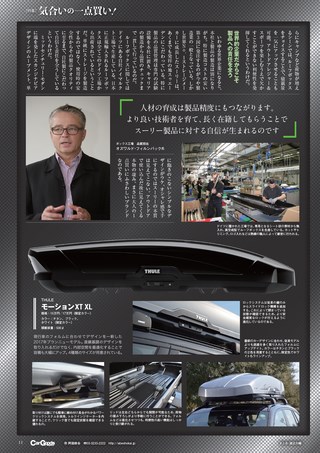 Car Goods Magazine（カーグッズマガジン） 2017年10月号