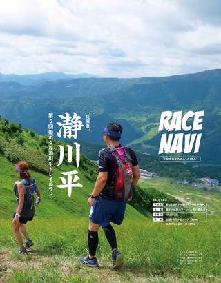 RUN+TRAIL（ランプラストレイル） Vol.26