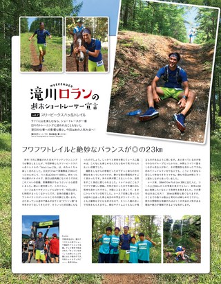 RUN+TRAIL（ランプラストレイル） Vol.26