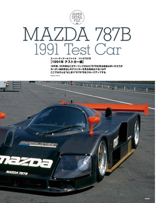 モータースポーツ誌MOOK SUPER DETAIL FILE「MAZDA 787B」