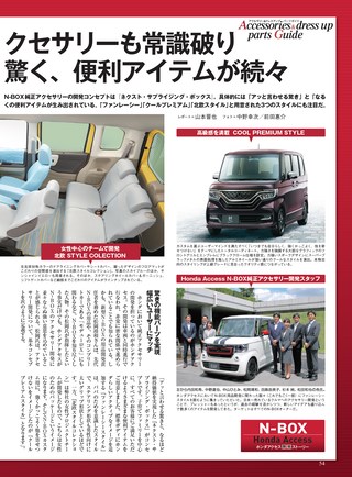 ニューモデル速報 すべてシリーズ 第557弾 新型N-BOXのすべて