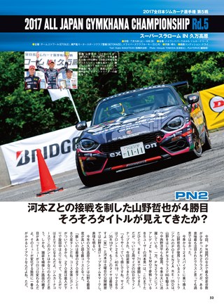 PLAYDRIVE（プレイドライブ） 2017年10月号