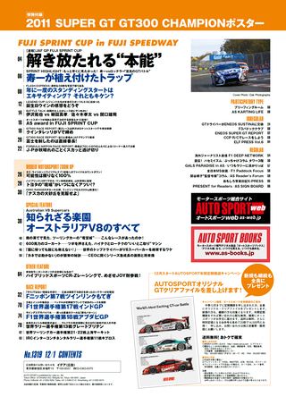 AUTO SPORT（オートスポーツ） No.1319　2011年12月1日号