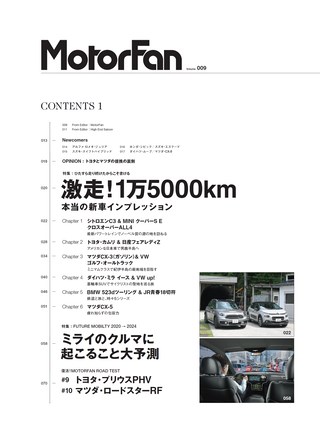 MotorFan（モーターファン） Vol.09
