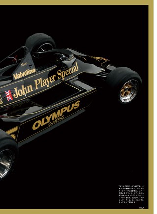 GP Car Story（GPカーストーリー） Special Edition Lotus 1977-1979 チャップマンの空力革命