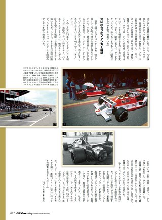 GP Car Story（GPカーストーリー） Special Edition Lotus 1977-1979 チャップマンの空力革命