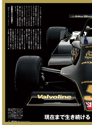 GP Car Story（GPカーストーリー） Special Edition Lotus 1977-1979 チャップマンの空力革命