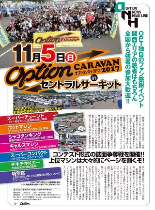 OPTION（オプション） 2017年11月号