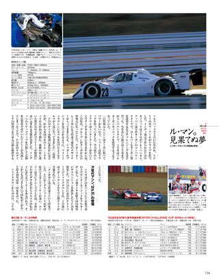 モータースポーツ誌MOOK ル・マン。見果てぬ夢