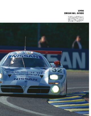 モータースポーツ誌MOOK ル・マン。見果てぬ夢