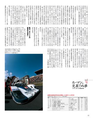 モータースポーツ誌MOOK ル・マン。見果てぬ夢