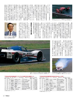 モータースポーツ誌MOOK ル・マン。見果てぬ夢