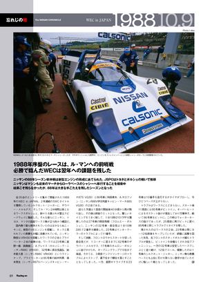 モータースポーツ誌MOOK ル・マン。見果てぬ夢