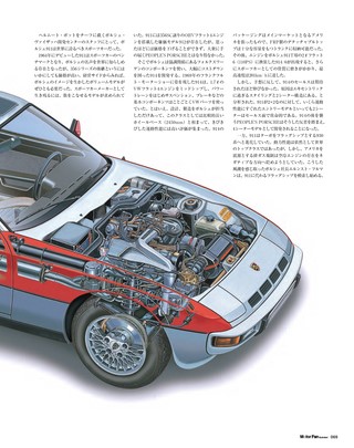 Motor Fan illustrated（モーターファンイラストレーテッド）特別編集 スーパーカークロニクル Part.4