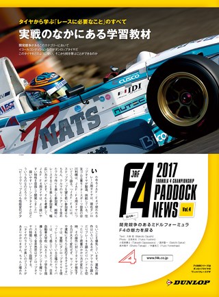 AUTO SPORT（オートスポーツ） No.1466 2017年10月20日号