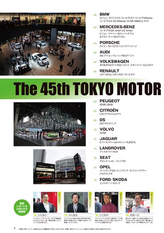 ニューモデル速報 モーターショー速報 2017 東京モーターショーのすべて 輸入車