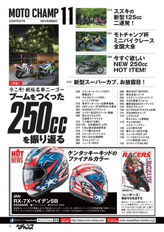 モトチャンプ 2017年11月号