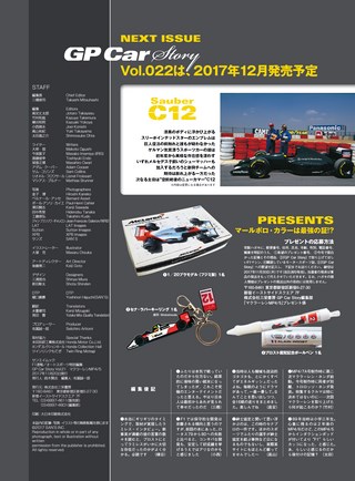 GP Car Story（GPカーストーリー） Vol.21 McLaren MP4／5