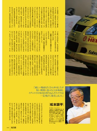 RALLY CARS（ラリーカーズ） Vol.18 SUZUKI IGNIS/SWIFT S1600