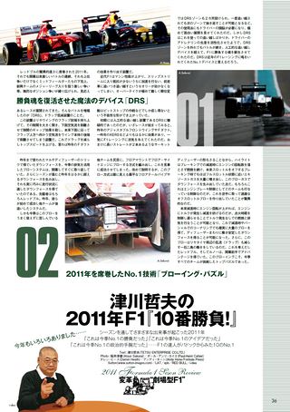 AUTO SPORT（オートスポーツ） No.1320　2011年12月15日号