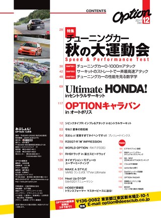 OPTION（オプション） 2017年12月号