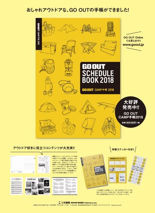 GO OUT（ゴーアウト）特別編集 THE CAMP STYLE BOOK Vol.10