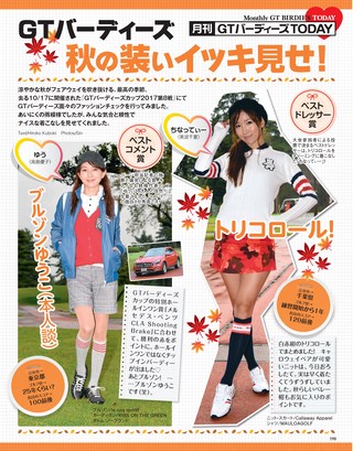 GOLF TODAY（ゴルフトゥデイ） 2017年12月号 No.546