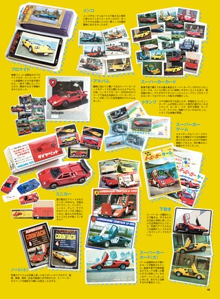 傑作スーパーカーシリーズ 第6弾 ランボルギーニ・カウンタックのすべて