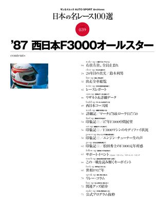日本の名レース100選 Vol.039