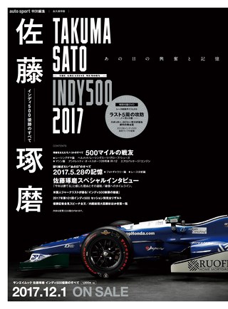 AUTO SPORT（オートスポーツ） No.1469 2017年12月1日号